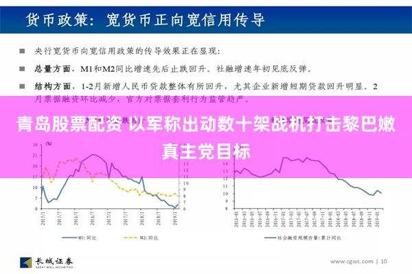 青岛股票配资 以军称出动数十架战机打击黎巴嫩真主党目标